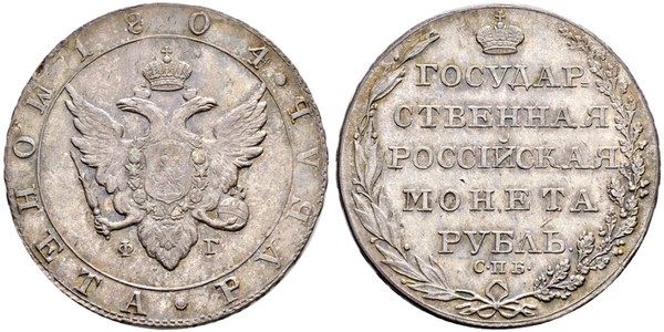 1 Ruble Russian Empire (1720-1917) Silver Alexander I of Russia (1777-1825)