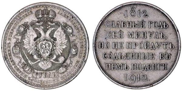 1 Ruble Russian Empire (1720-1917) Silver Nicholas II (1868-1918)