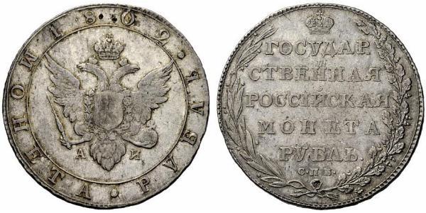 1 Ruble Russian Empire (1720-1917) Silver Alexander I of Russia (1777-1825)