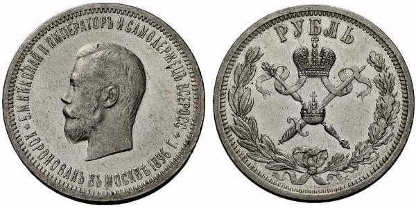 1 Ruble Russian Empire (1720-1917) Silver Nicholas II (1868-1918)