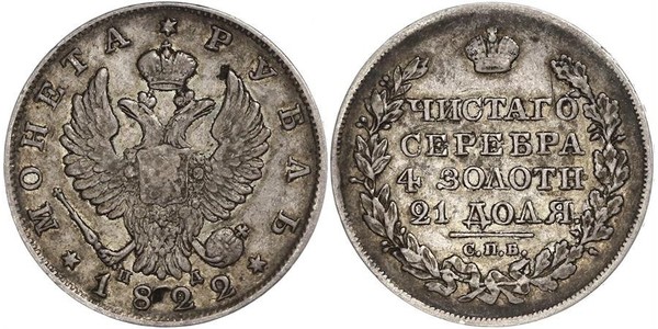 1 Ruble Russian Empire (1720-1917) Silver Alexander I of Russia (1777-1825)
