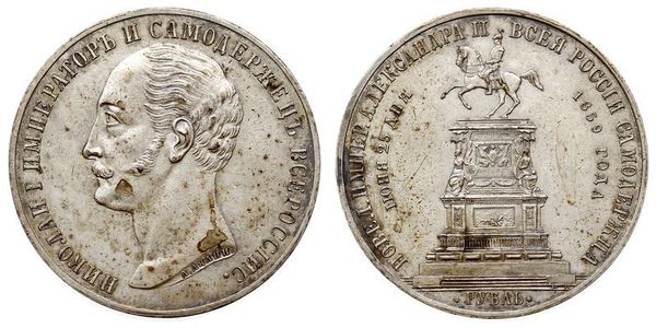1 Ruble Russian Empire (1720-1917) Silver Alexander II of Russia (1818-1881)