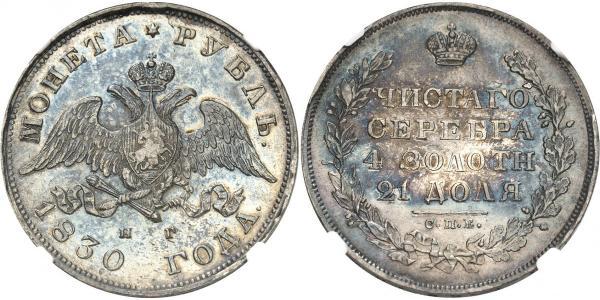 1 Ruble Russian Empire (1720-1917) Silver Nicholas I of Russia (1796-1855)