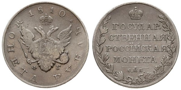 1 Ruble Russian Empire (1720-1917) Silver Alexander I of Russia (1777-1825)