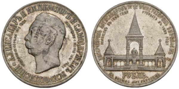 1 Ruble Russian Empire (1720-1917) Silver Alexander II of Russia (1818-1881)
