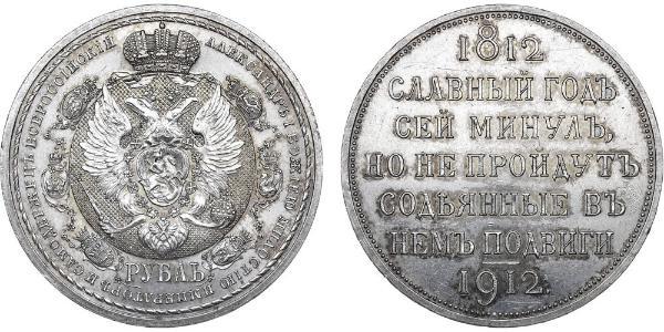 1 Ruble Russian Empire (1720-1917) Silver Nicholas II (1868-1918)