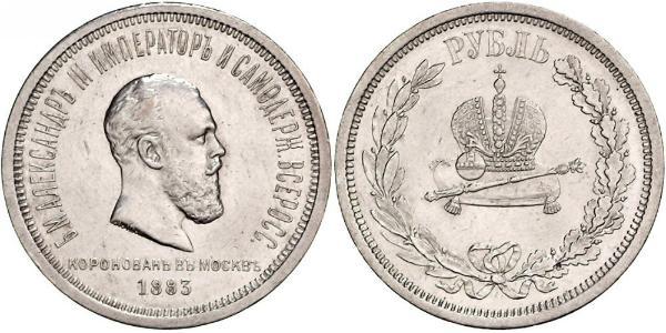 1 Ruble Russian Empire (1720-1917) Silver Alexander III (1845 -1894)