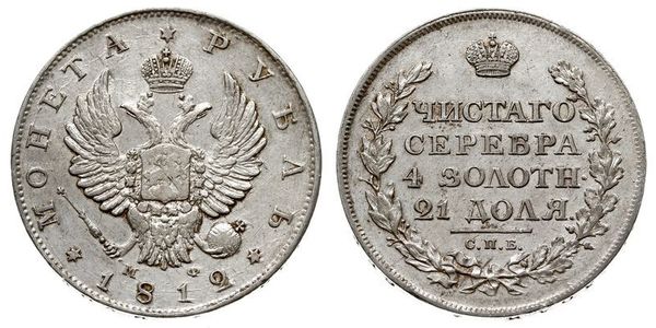1 Ruble Russian Empire (1720-1917) Silver Alexander I of Russia (1777-1825)