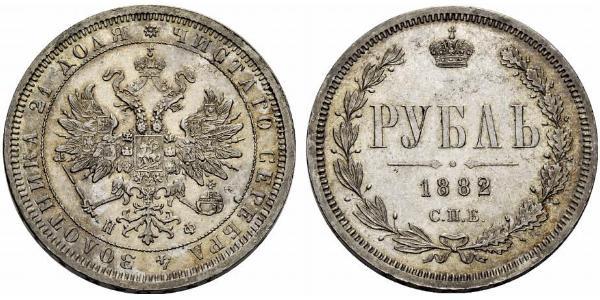 1 Ruble Russian Empire (1720-1917) Silver Alexander II of Russia (1818-1881)