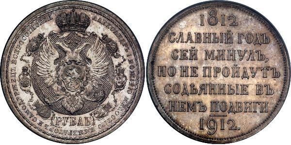 1 Ruble Russian Empire (1720-1917) Silver Nicholas II (1868-1918)