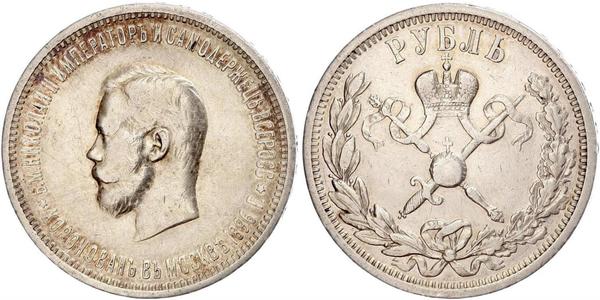 1 Ruble Russian Empire (1720-1917) Silver Nicholas II (1868-1918)