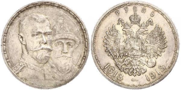 1 Ruble Russian Empire (1720-1917) Silver Nicholas II (1868-1918)