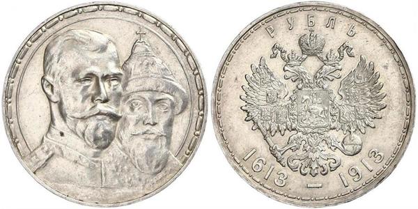 1 Ruble Russian Empire (1720-1917) Silver Nicholas II (1868-1918)