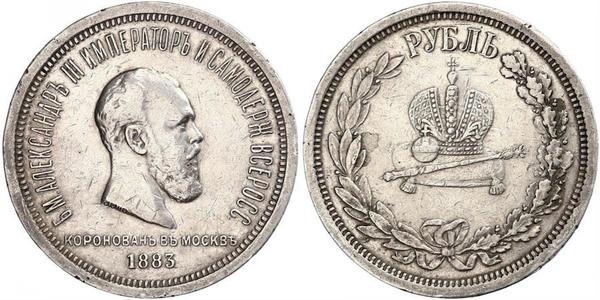 1 Ruble Russian Empire (1720-1917) Silver Alexander III (1845 -1894)