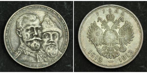 1 Ruble Russian Empire (1720-1917) Silver Nicholas II (1868-1918)