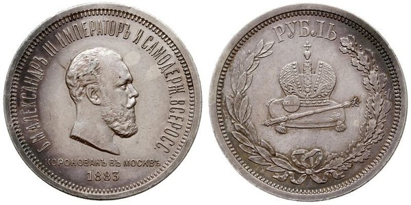 1 Ruble Russian Empire (1720-1917) Silver Alexander III (1845 -1894)