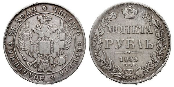 1 Ruble Russian Empire (1720-1917) Silver Nicholas I of Russia (1796-1855)
