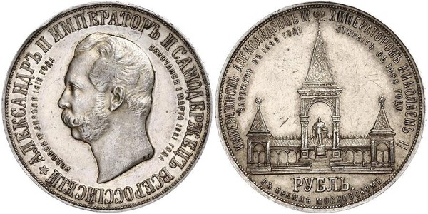 1 Ruble Russian Empire (1720-1917) Silver Alexander II of Russia (1818-1881)