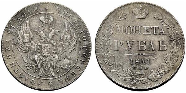 1 Ruble Russian Empire (1720-1917) Silver Nicholas I of Russia (1796-1855)