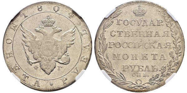 1 Ruble Russian Empire (1720-1917) Silver Alexander I of Russia (1777-1825)