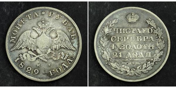 1 Ruble Russian Empire (1720-1917) Silver Nicholas I of Russia (1796-1855)