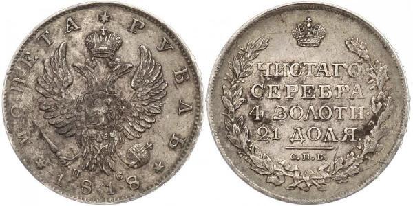 1 Ruble Russian Empire (1720-1917) Silver Alexander I of Russia (1777-1825)