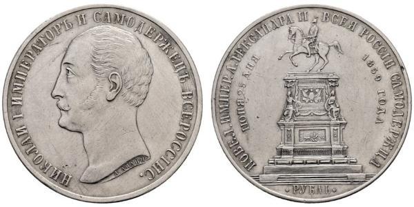 1 Ruble Russian Empire (1720-1917) Silver Alexander II of Russia (1818-1881)