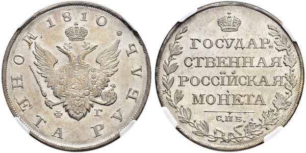 1 Ruble Russian Empire (1720-1917) Silver Alexander I of Russia (1777-1825)