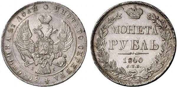 1 Ruble Russian Empire (1720-1917) Silver Nicholas I of Russia (1796-1855)