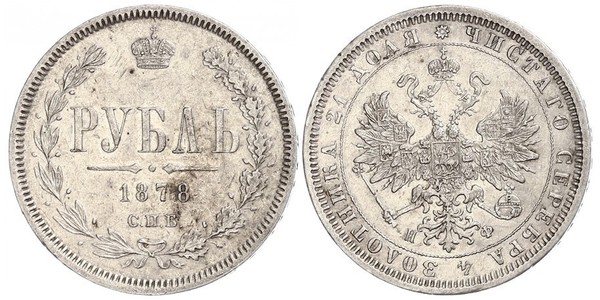 1 Ruble Russian Empire (1720-1917) Silver Alexander II of Russia (1818-1881)