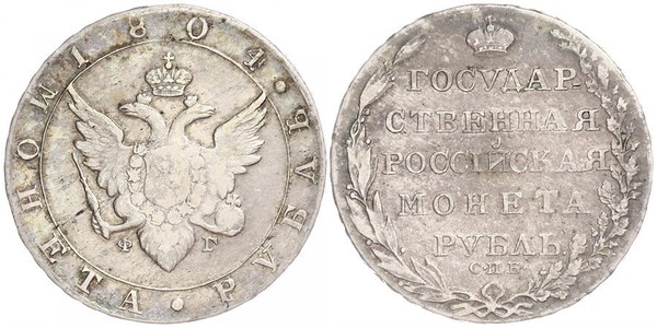 1 Ruble Russian Empire (1720-1917) Silver Alexander I of Russia (1777-1825)