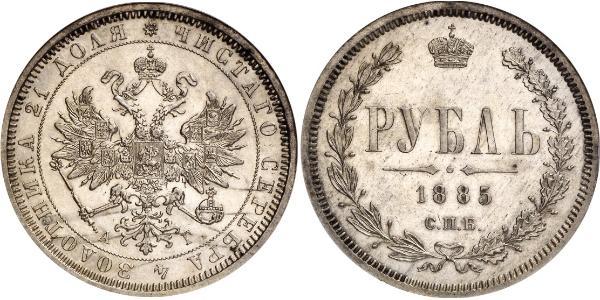 1 Ruble Russian Empire (1720-1917) Silver Alexander II of Russia (1818-1881)
