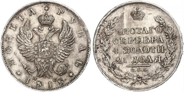 1 Ruble Russian Empire (1720-1917) Silver Alexander I of Russia (1777-1825)