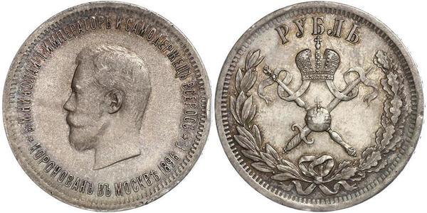 1 Ruble Russian Empire (1720-1917) Silver Nicholas II (1868-1918)