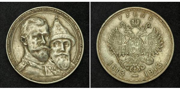 1 Ruble Russian Empire (1720-1917) Silver Nicholas II (1868-1918)