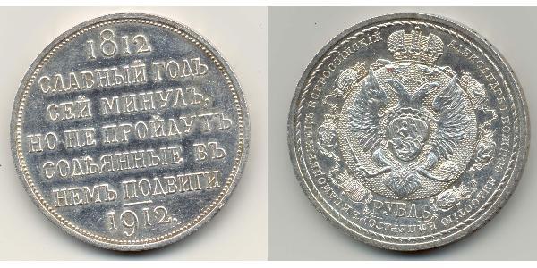 1 Ruble Russian Empire (1720-1917) Silver Nicholas II (1868-1918)