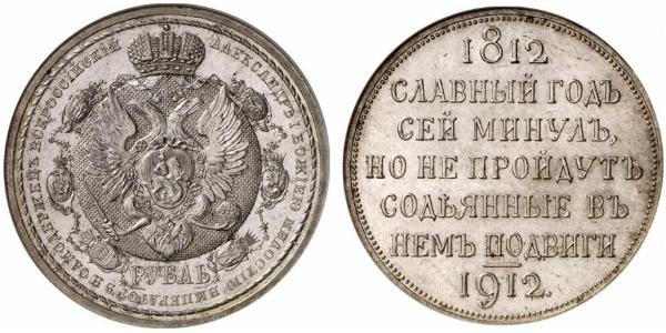 1 Ruble Russian Empire (1720-1917) Silver Nicholas II (1868-1918)