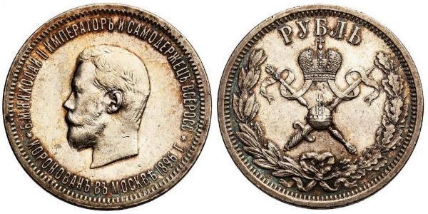 1 Ruble Russian Empire (1720-1917) Silver Nicholas II (1868-1918)