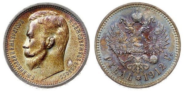 1 Ruble Russian Empire (1720-1917) Silver Nicholas II (1868-1918)