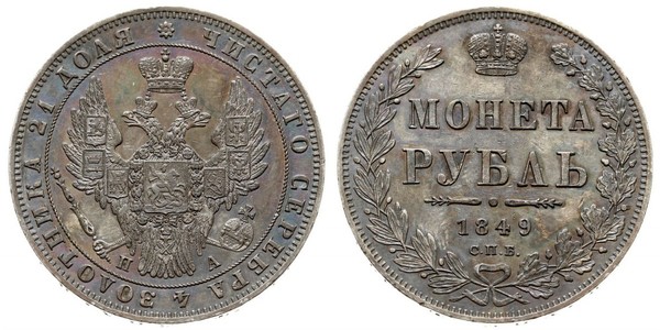 1 Ruble Russian Empire (1720-1917) Silver Nicholas I of Russia (1796-1855)