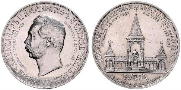 1 Ruble Russian Empire (1720-1917) Silver Alexander II of Russia (1818-1881)