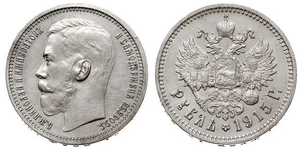 1 Ruble Russian Empire (1720-1917) Silver Nicholas II (1868-1918)