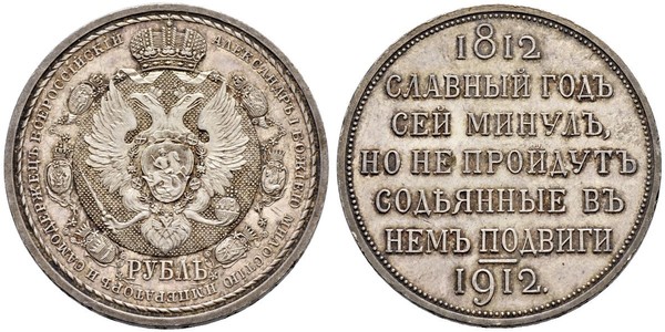 1 Ruble Russian Empire (1720-1917) Silver Nicholas II (1868-1918)