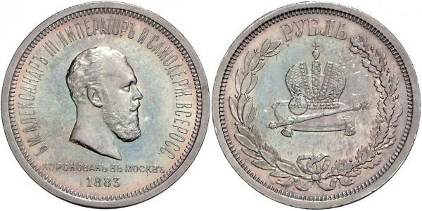 1 Ruble Russian Empire (1720-1917) Silver Alexander III (1845 -1894)