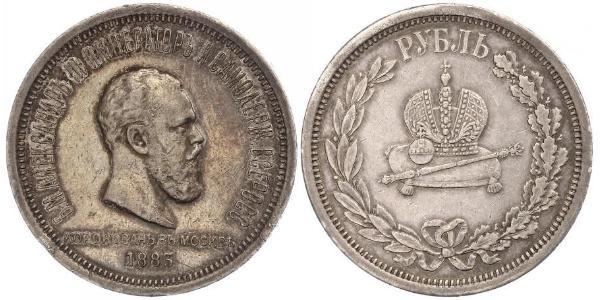 1 Ruble Russian Empire (1720-1917) Silver Alexander III (1845 -1894)