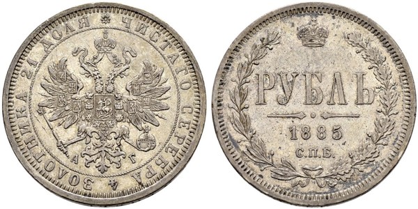 1 Ruble Russian Empire (1720-1917) Silver Alexander II of Russia (1818-1881)