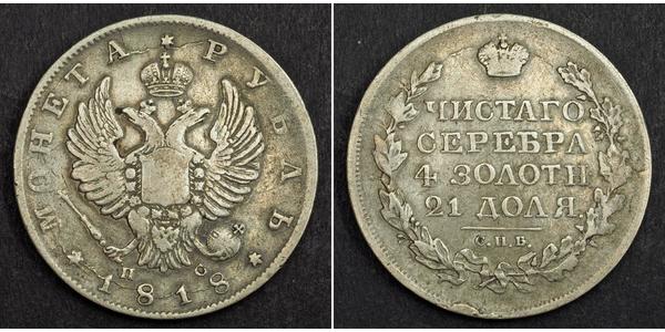 1 Ruble Russian Empire (1720-1917) Silver Alexander I of Russia (1777-1825)