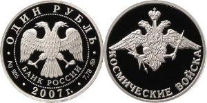1 Ruble Russian Federation (1991 - ) Silver 
