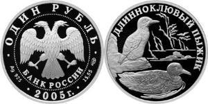 1 Ruble Russian Federation (1991 - ) Silver 