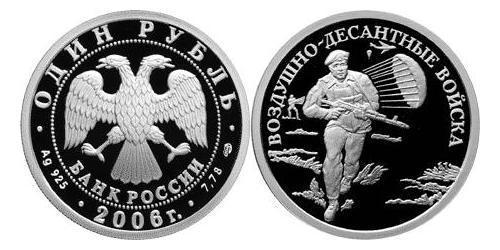 1 Ruble Russian Federation (1991 - ) Silver 